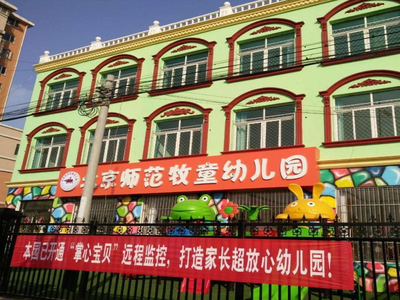 北京师范牧童幼儿园